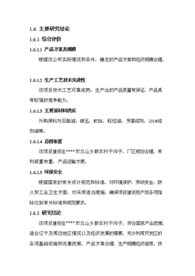 新能清洁燃料5万吨燃料油生产项目投资立项可行性研究报告概要分析