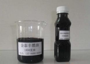 东莞燃料油 烧锅炉180#重油的选择与应用